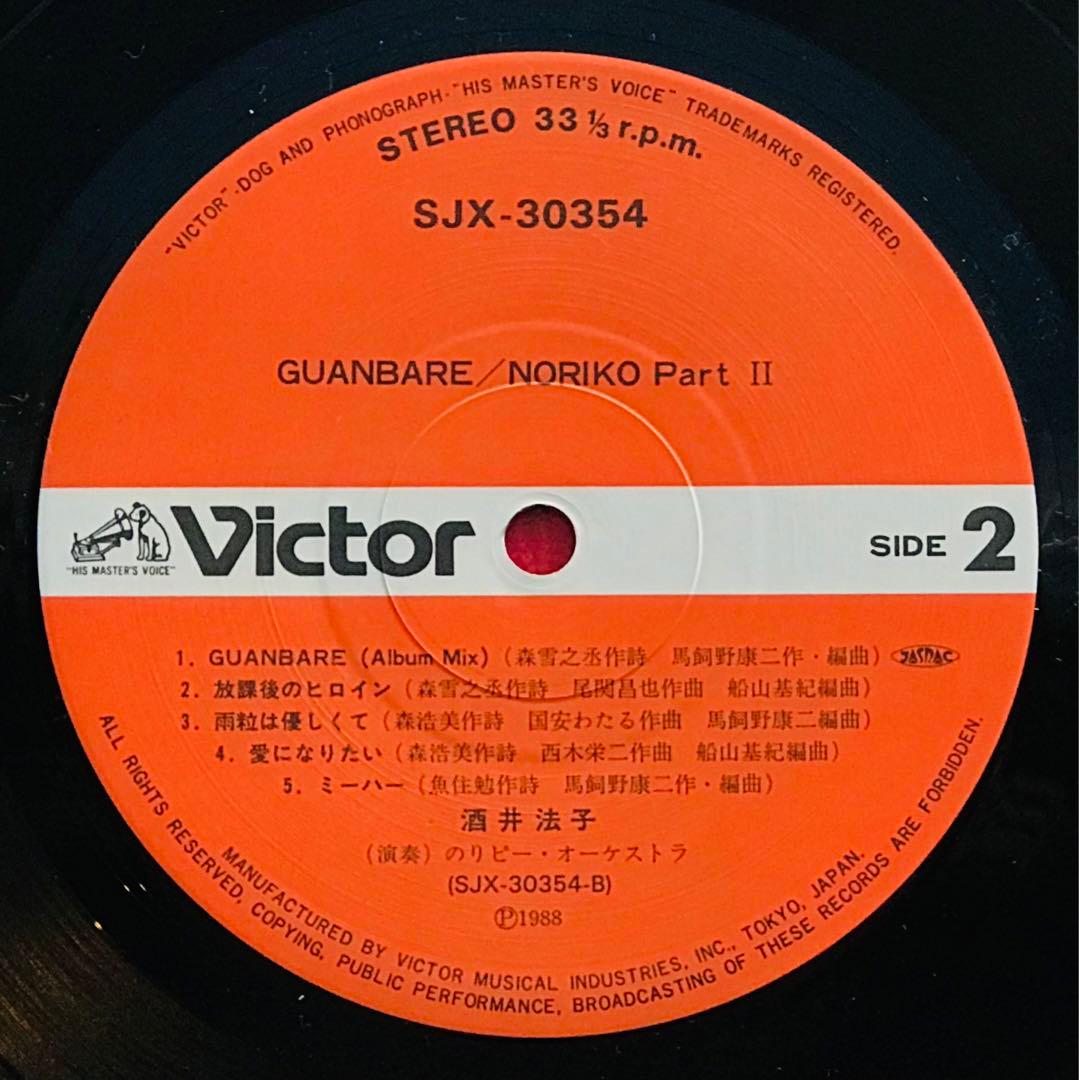 酒井法子 NORIKO Part I& Part II 写真集付きセット！ - メルカリ