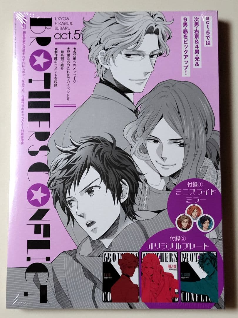 BROTHERS CONFLICT シルフ増刊号 act.1〜5＋10周年記念本