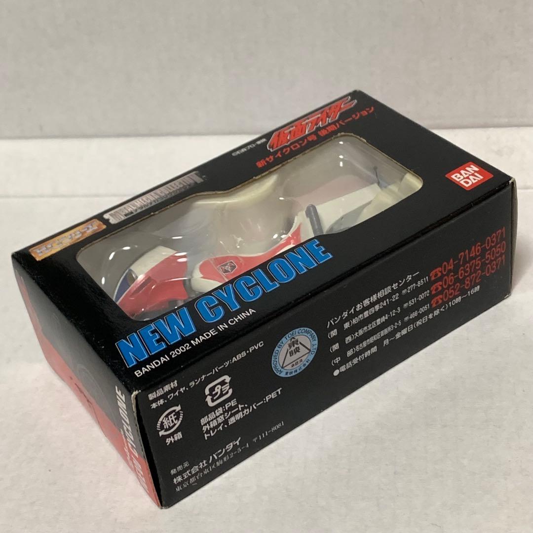 HGシリーズ 新サイクロン号 後期バージョン メタルメカコレクション 未