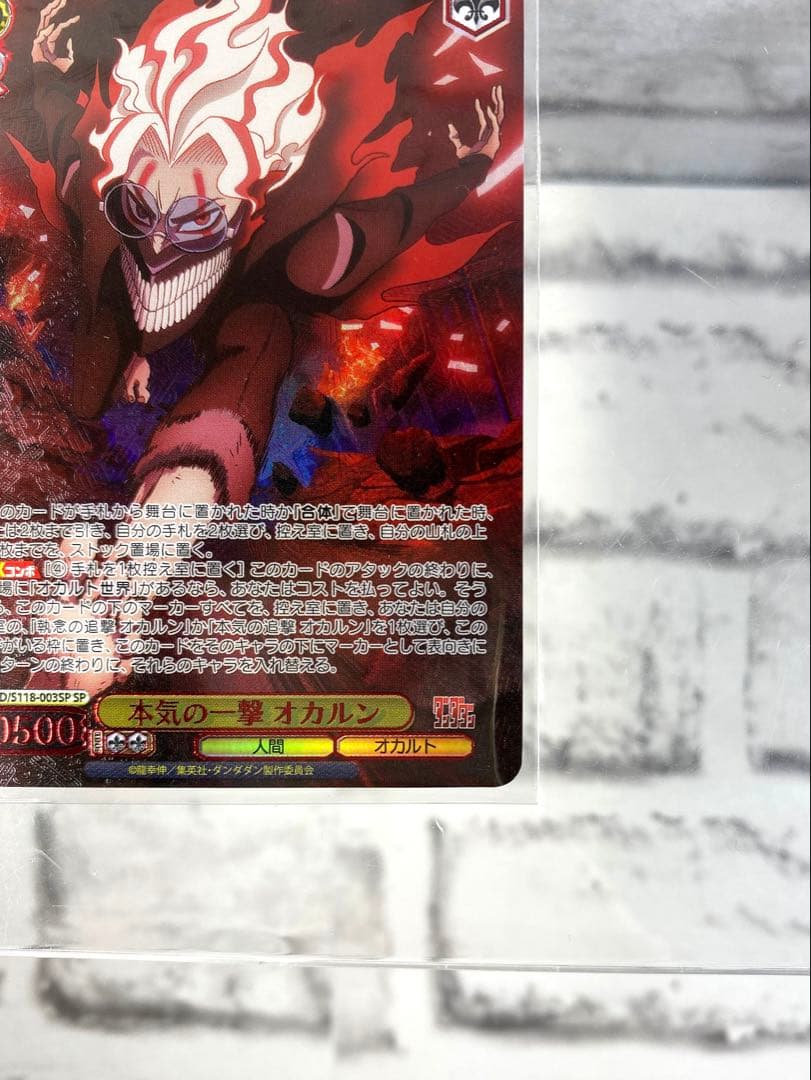 ヴァイスシュヴァルツ ダンダダン 本気の一撃 オカルン SP - メルカリ