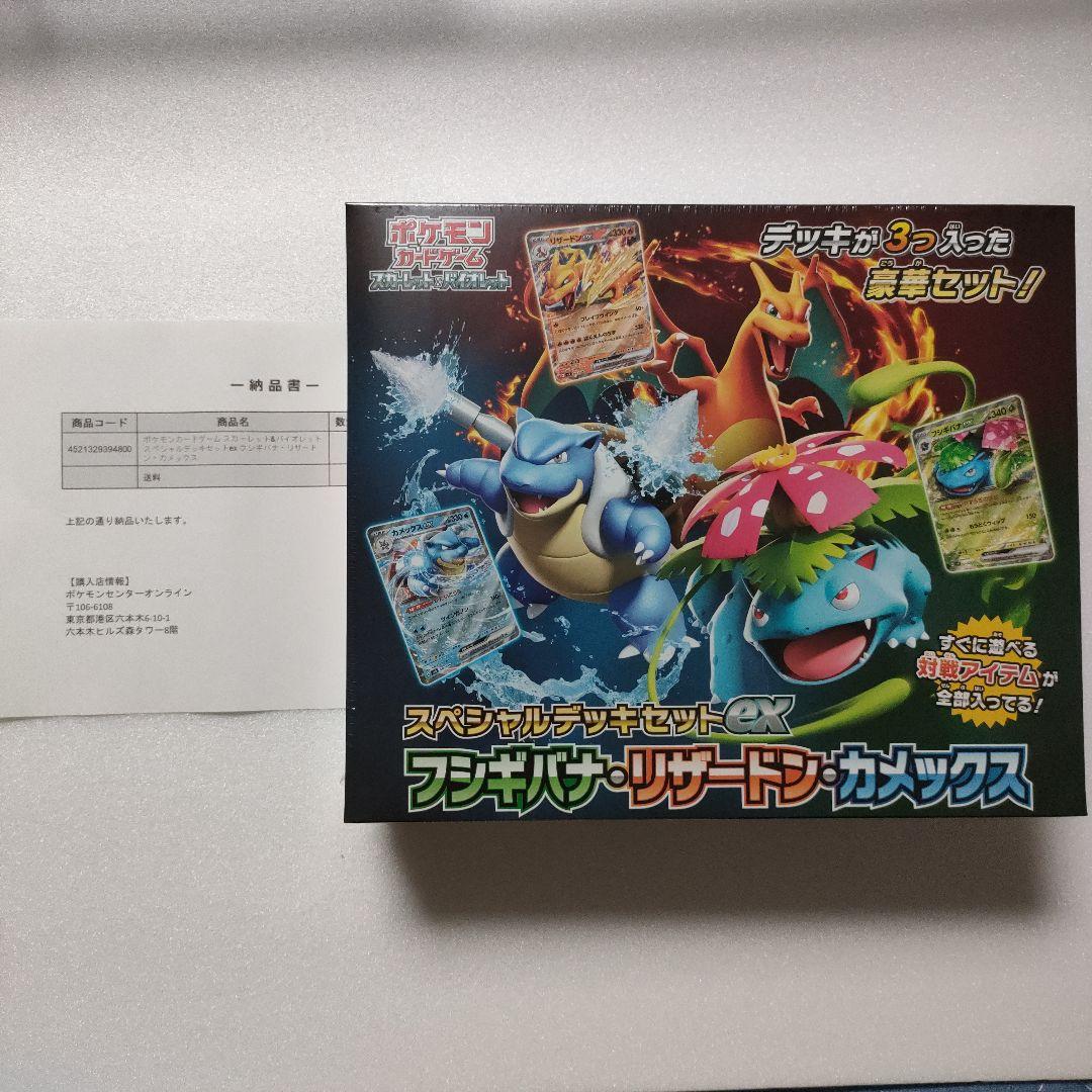 ポケモンカード スペシャルデッキセットex フシギバナ·リザードン