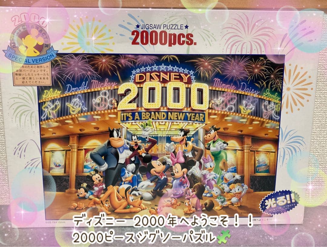 希少✨未開封品✨ディズニー 2000年へようこそ！！2000ピースジグソーパズル 希少 レア リロ＆スティッチ ジグソーパズル 完成品 ディズニー 2000