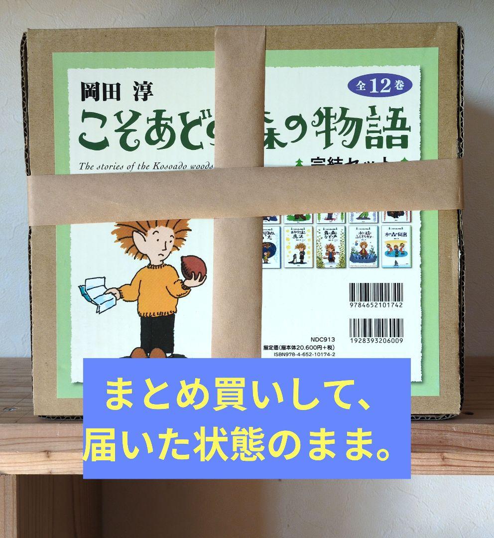 こそあどの森の物語　全12巻＋別冊3冊セット　岡田淳 新品 / 岡田淳こそあどの森の物語完結セット(全12巻セット) : 漫画全巻