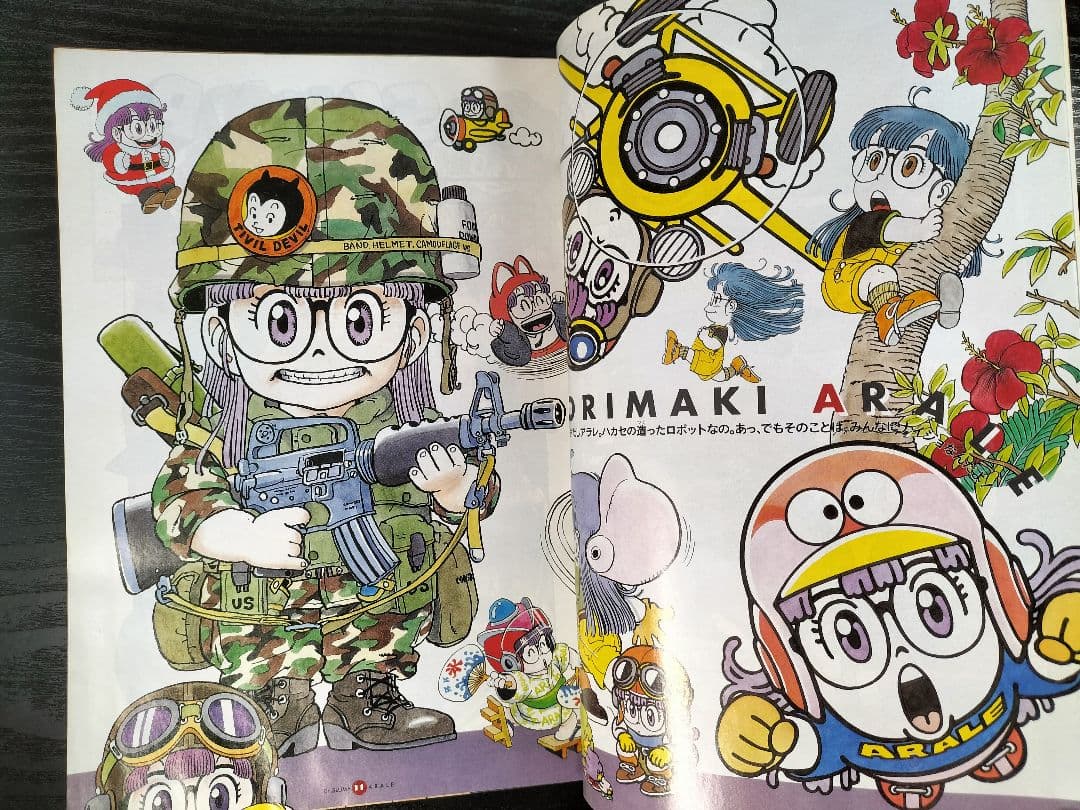 週刊少年ジャンプ特別編集1997 ドクタースランプ 祝テレビ化記念号