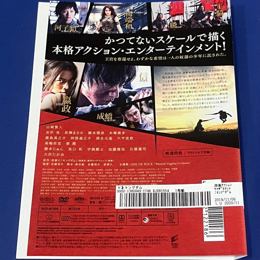 映画 キングダム 1・2 DVD2枚セット 山崎賢人 吉沢亮 長澤まさみ