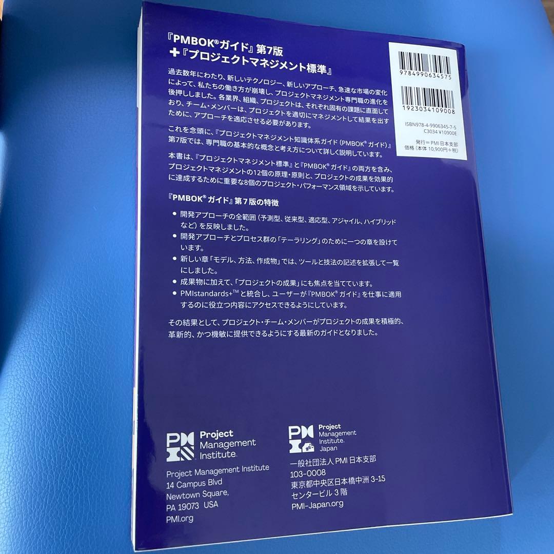 プロジェクトマネジメント知識体系ガイド PMBOK ガイド 第7版 - メルカリ