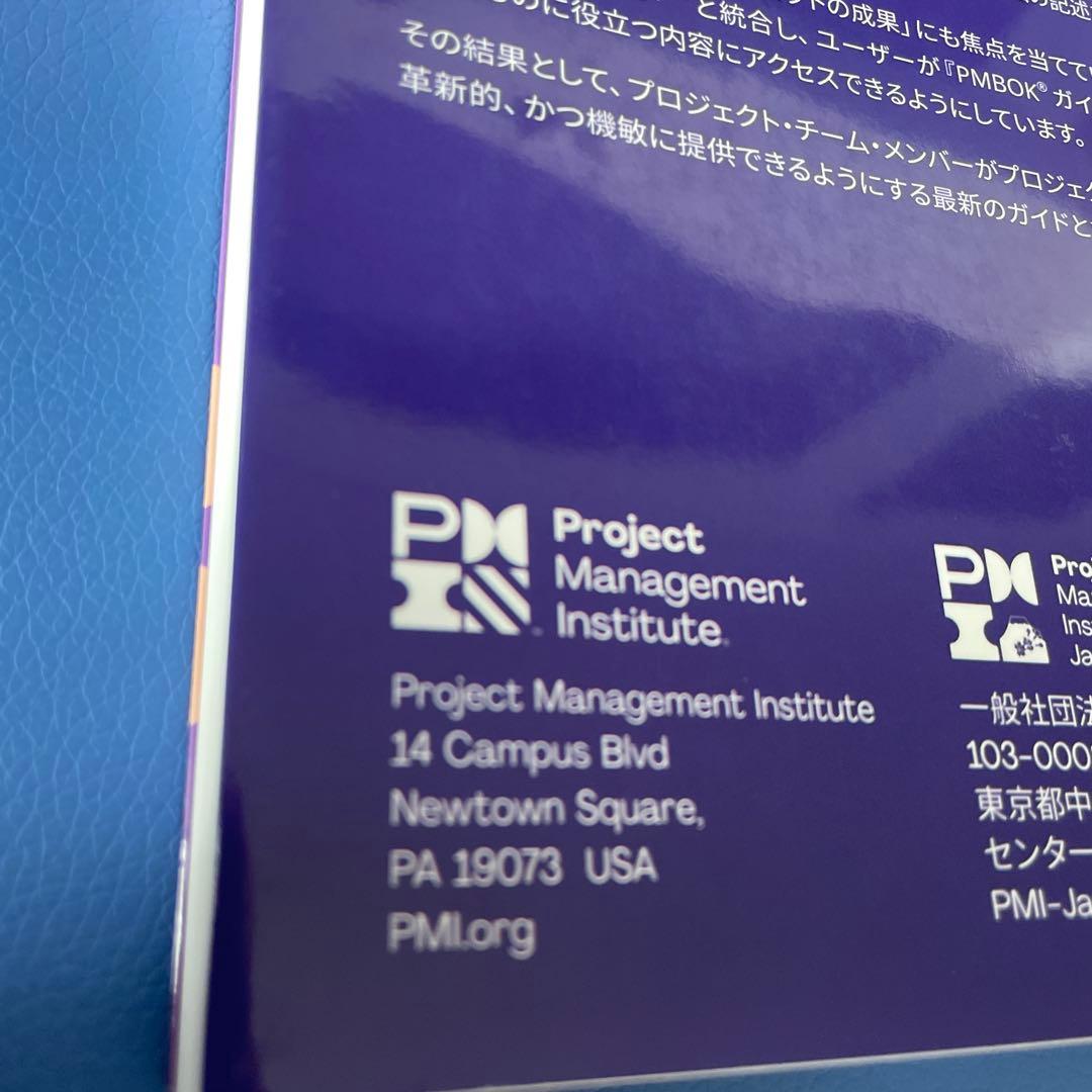 プロジェクトマネジメント知識体系ガイド PMBOK ガイド 第7版 - メルカリ