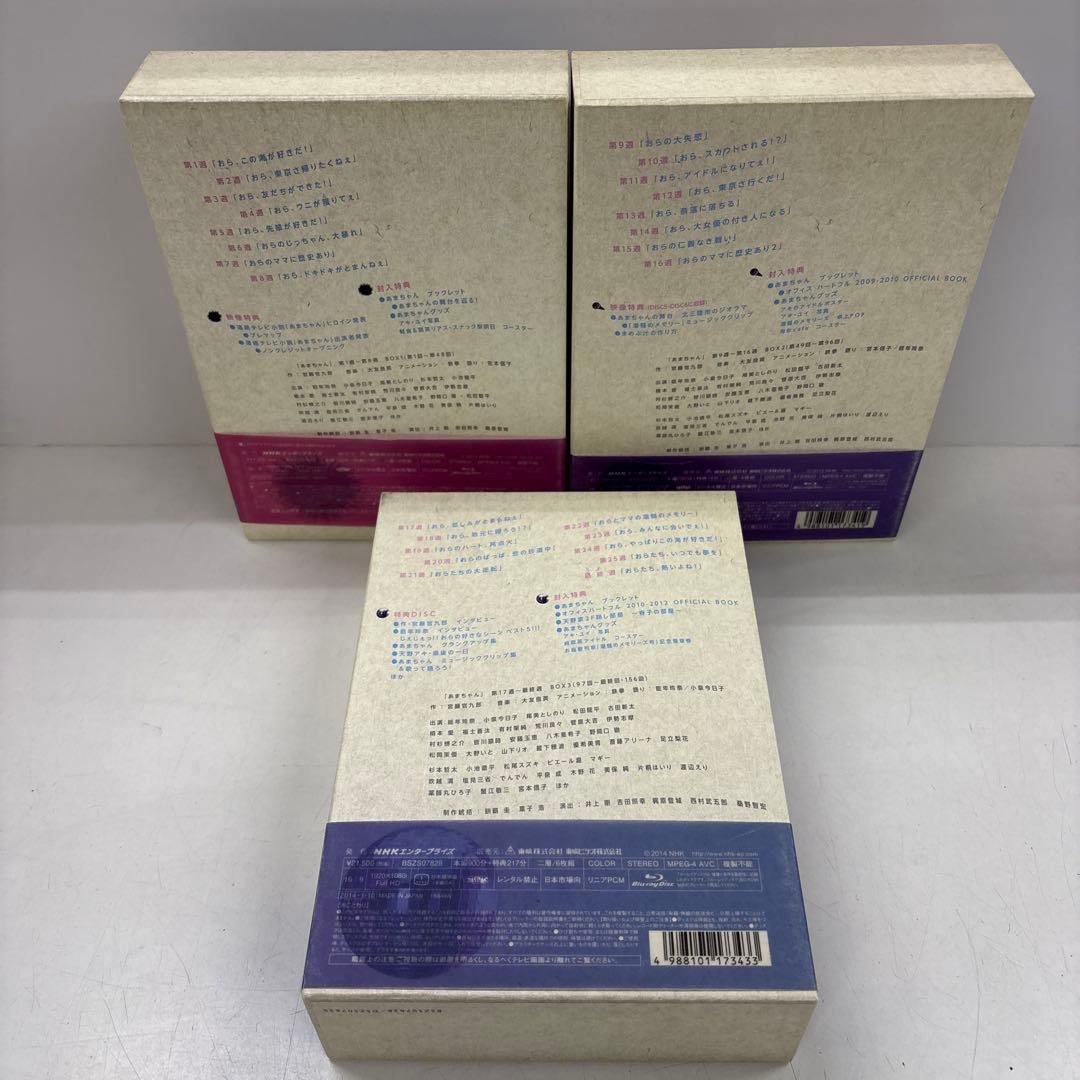 連続テレビ小説 あまちゃん ブルーレイ　完全版 3巻セット