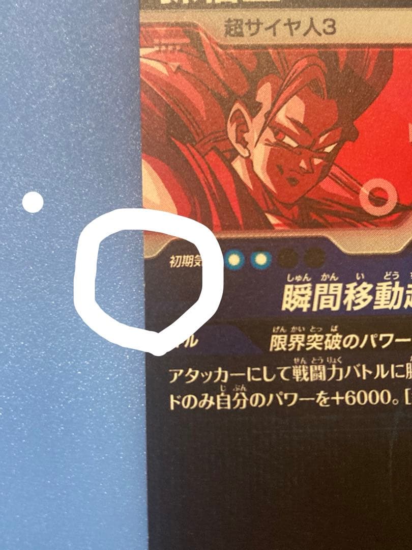 孫悟空 sdvtp 004 パラレル - メルカリ