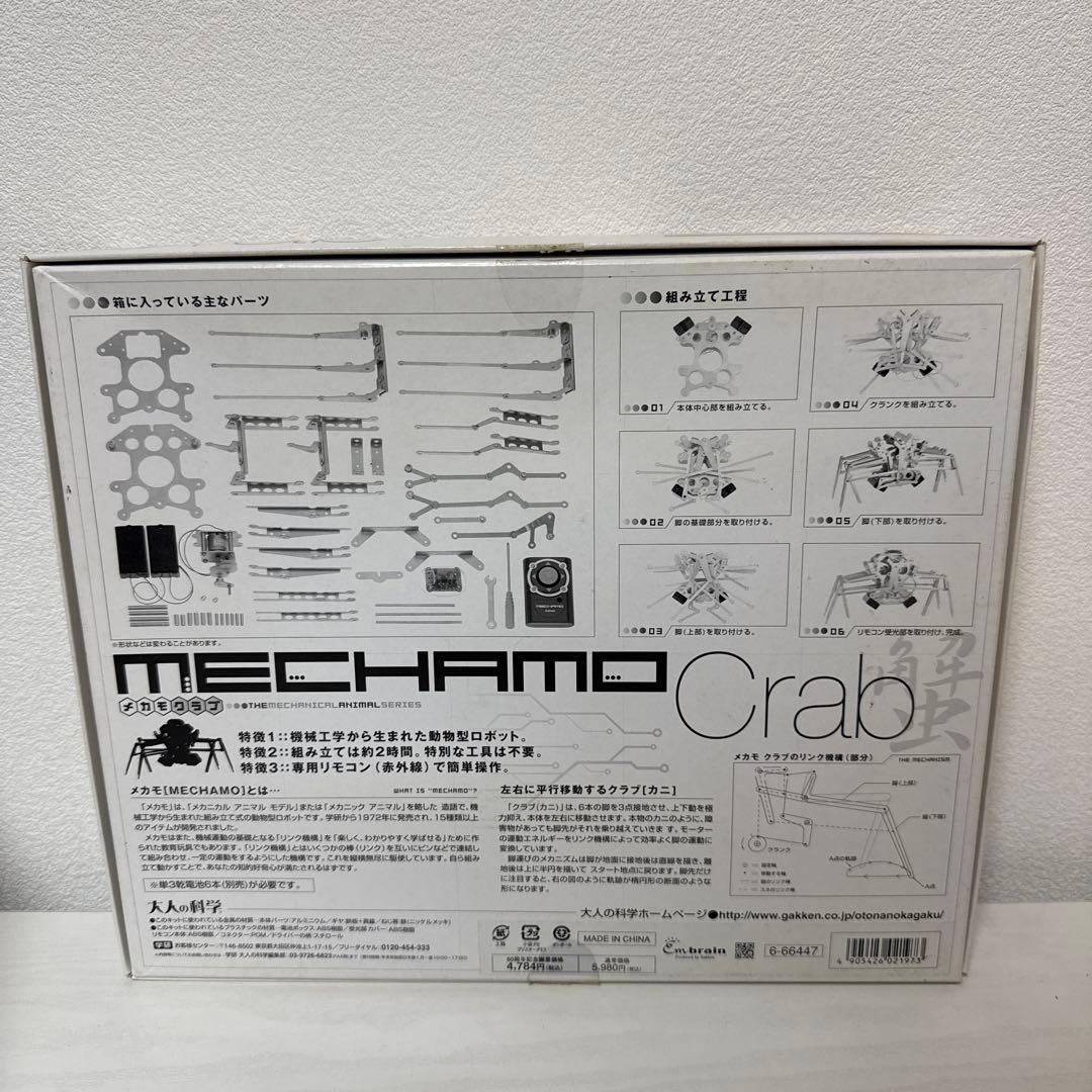 新品未使用 Gakken メカモ クラブ 組立 動物 ロボット 機械工学 自立型