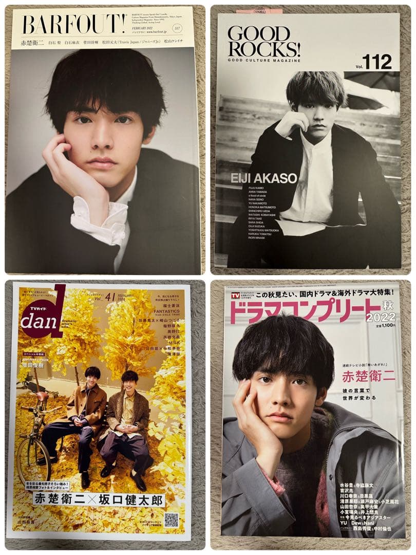 赤楚衛二関連 雑誌 まとめ売り 34冊 - メルカリ