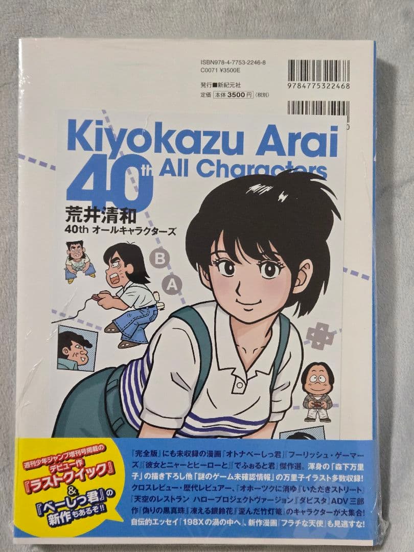 サイン本】荒井清和 40thオールキャラクターズ 先着特典 シュリンク未