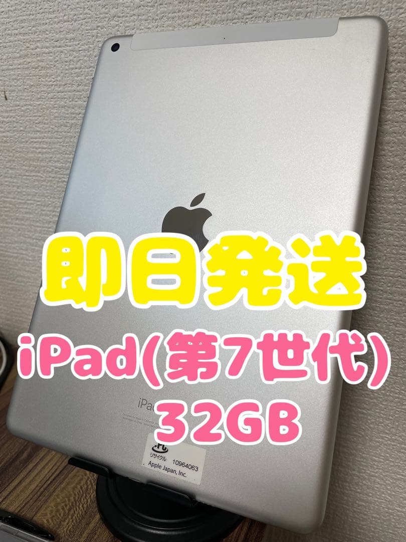 【即日発送】iPad(第7世代) シルバー 32GB Apple iPad 10.2インチ 第7世代 Wi-Fi 32GB 2019年秋モデル 価格比較