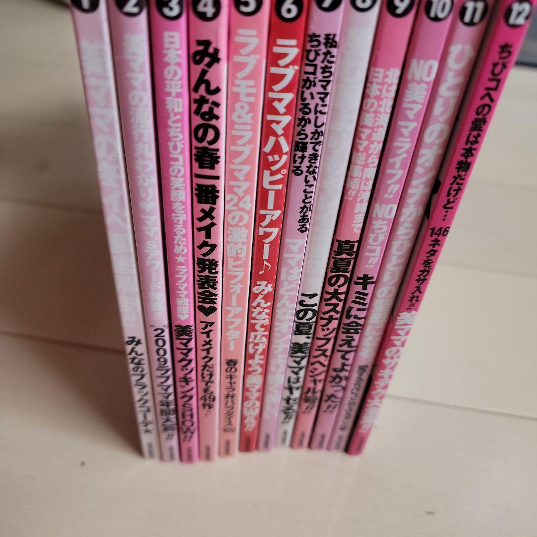 ILOVEmama2010年1月号〜12月号1年分まとめ売りセットギャル