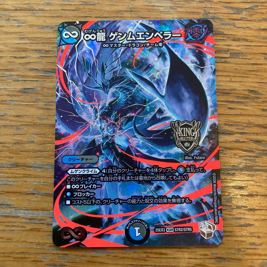 ♾️龍ゲンムエンペラー 超銀トレジャー ガイアッシュの海地図 オマケ