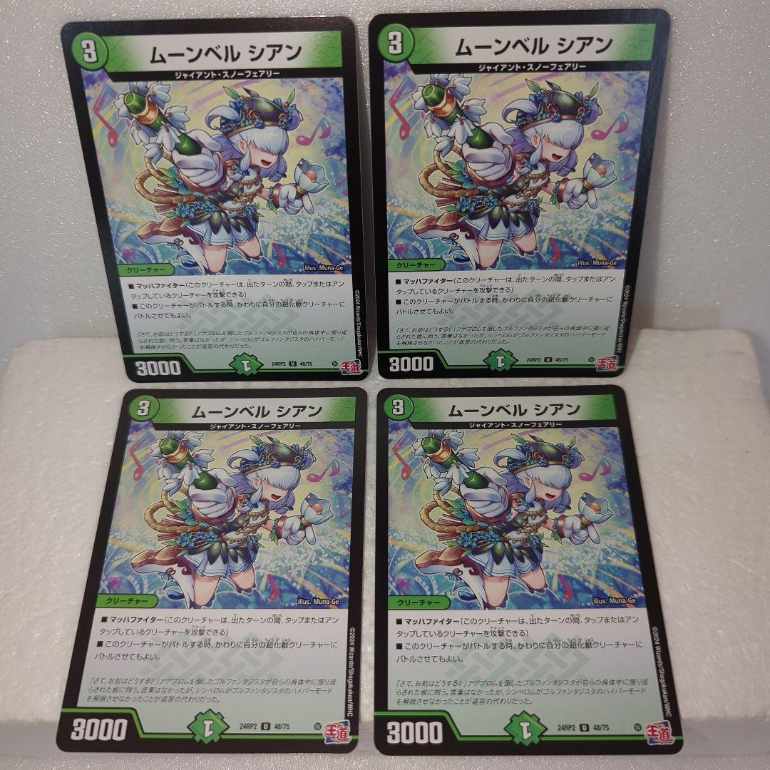 デュエルマスターズ ジャイアントスノーフェアリー4種 - メルカリ