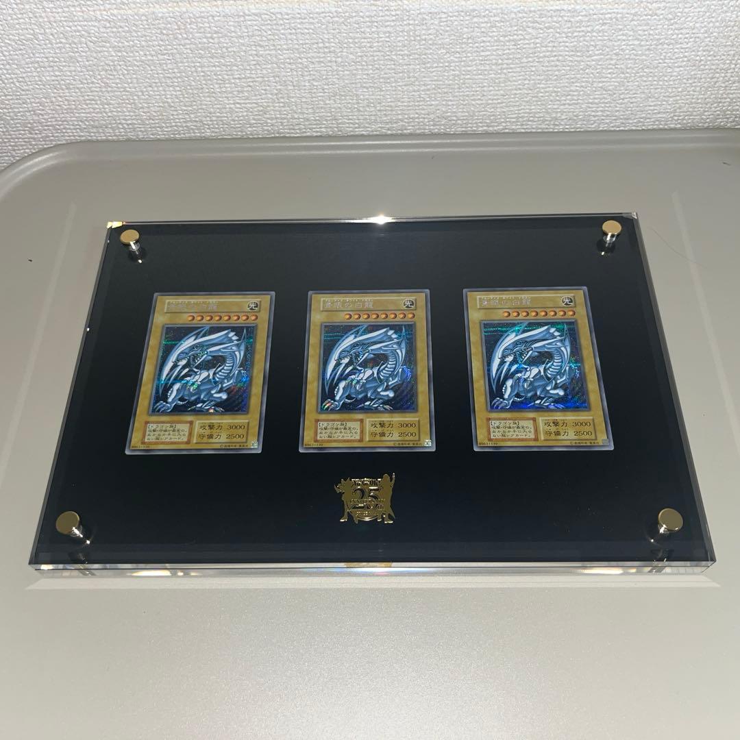 【付属金属足無し】海馬セット 青眼の白龍 3枚セット 復刻版 ケース付き 遊戯王カード 25周年記念 海馬セット 『青眼の白龍』シークレットレア