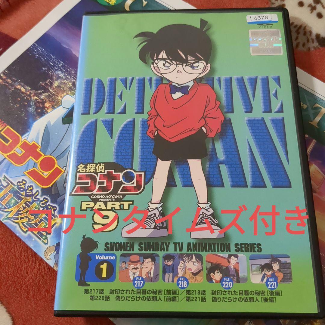 値下げ(^^)/【神回＆人気回】DVD 名探偵コナン PART9 VOL.1 - メルカリ