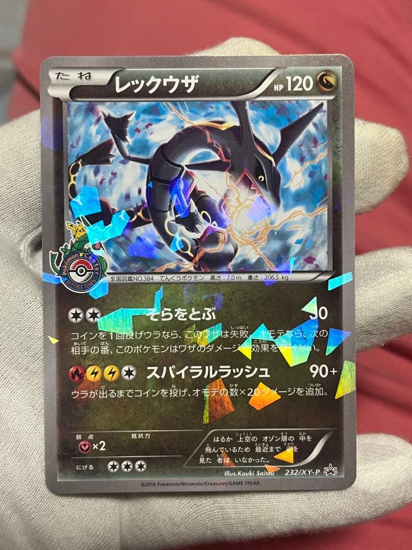 ポケモンカード レックウザ ポケモンセンター スカイツリー プロモ