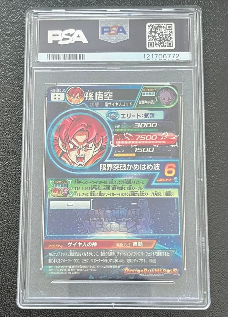 ドラゴンボールヒーローズ hg8-sec lc 孫悟空 psa10