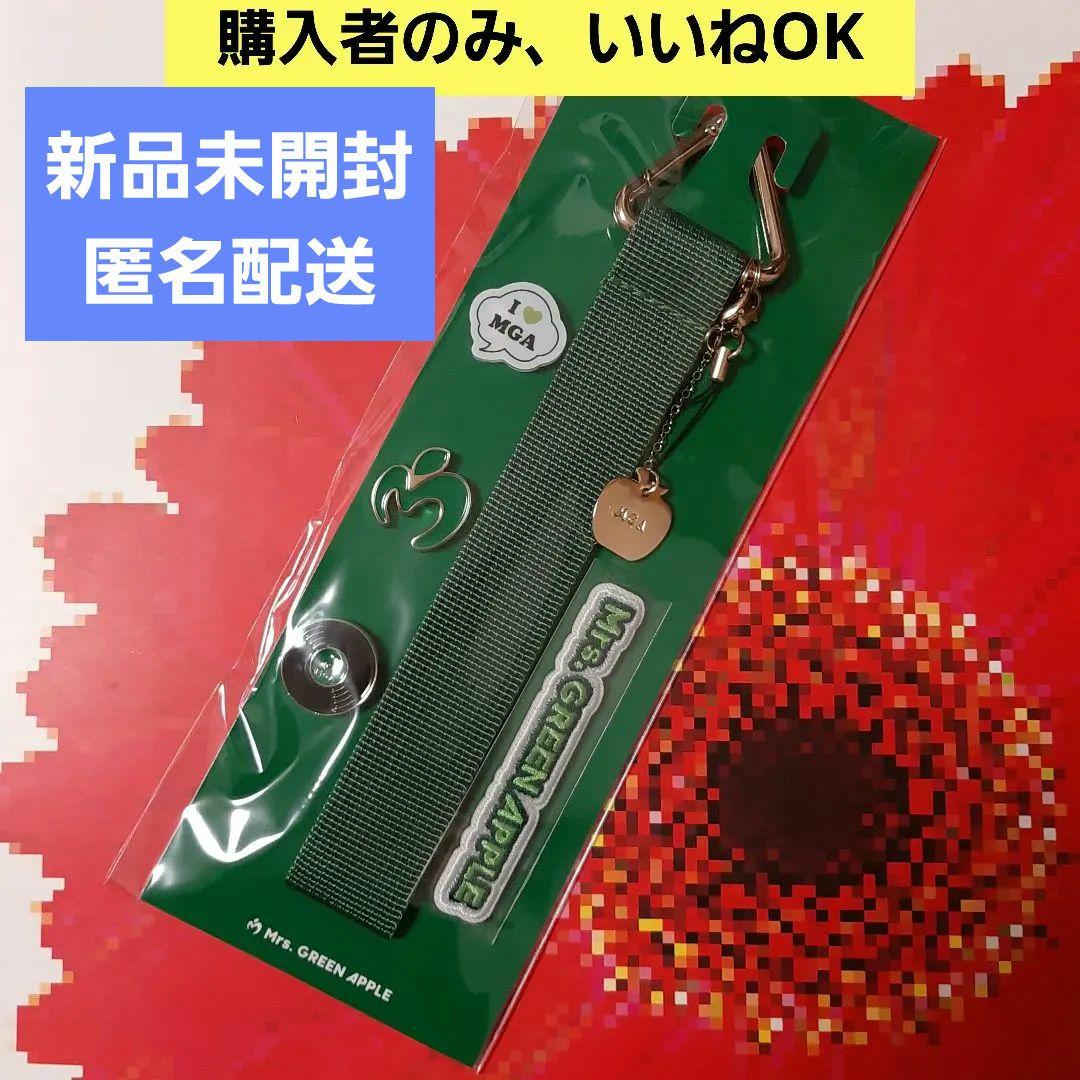【完売品】Mrs.GREEN APPLE　デコレーションストラップ　グリーン 新品未開封》Mrs. GREEN APPLE デコレーションストラップ MGA - メルカリ