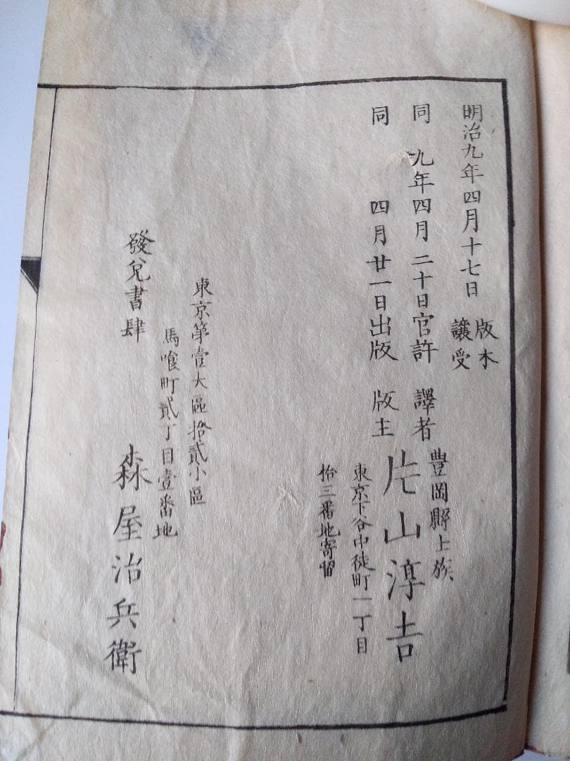 改正増補 物理階梯 』 上中下3冊揃 片山淳吉 纂輯 明治九年 です