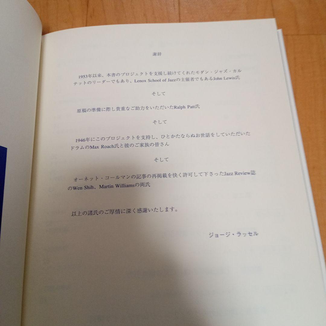 リディアンクロマチックコンセプト/ジャズセオリー/ジャズハーモニ/ BN