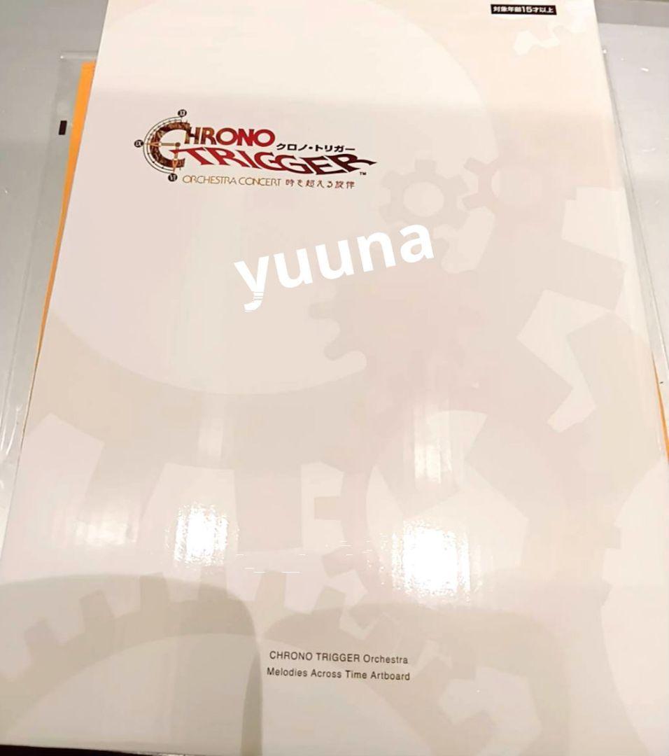 クロノ・トリガー オーケストラ 時を超える旋律 アートボード