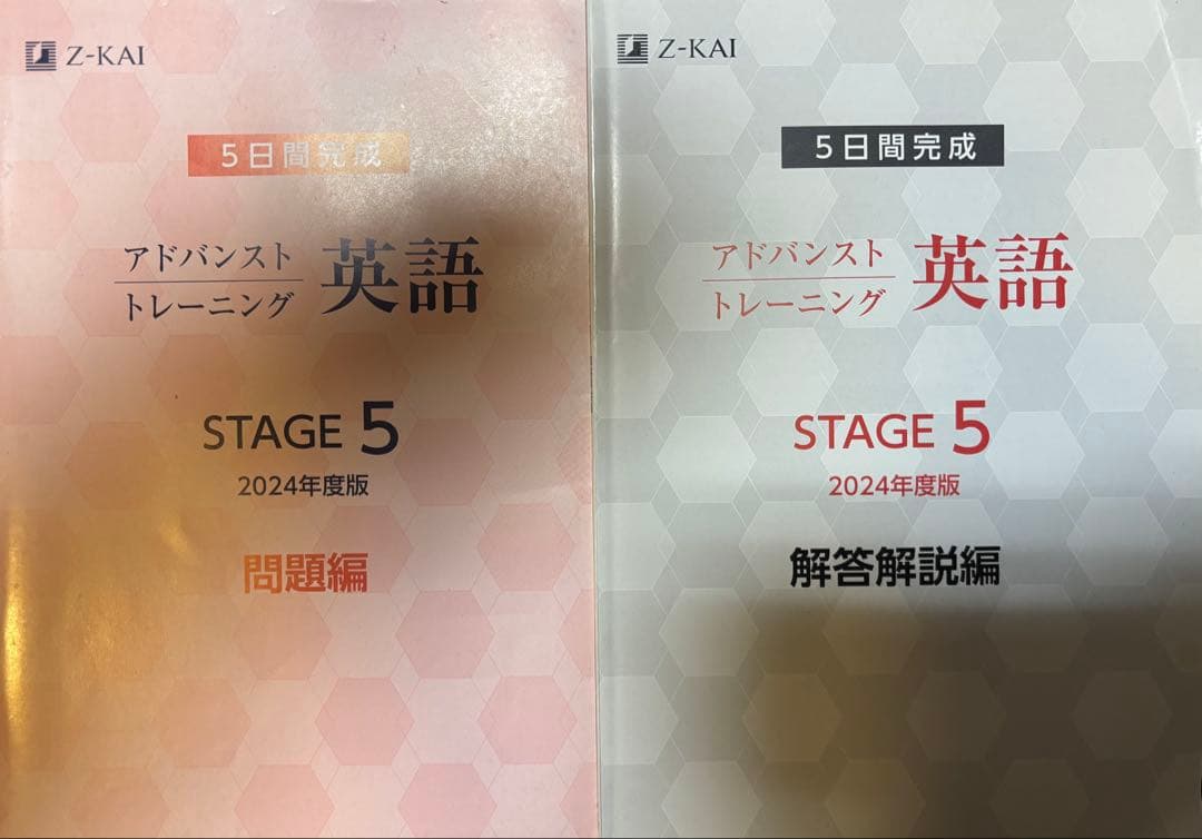Z-KAI 5日間完成 アドバンストトレーニング 英語 解答解説付き - メルカリ