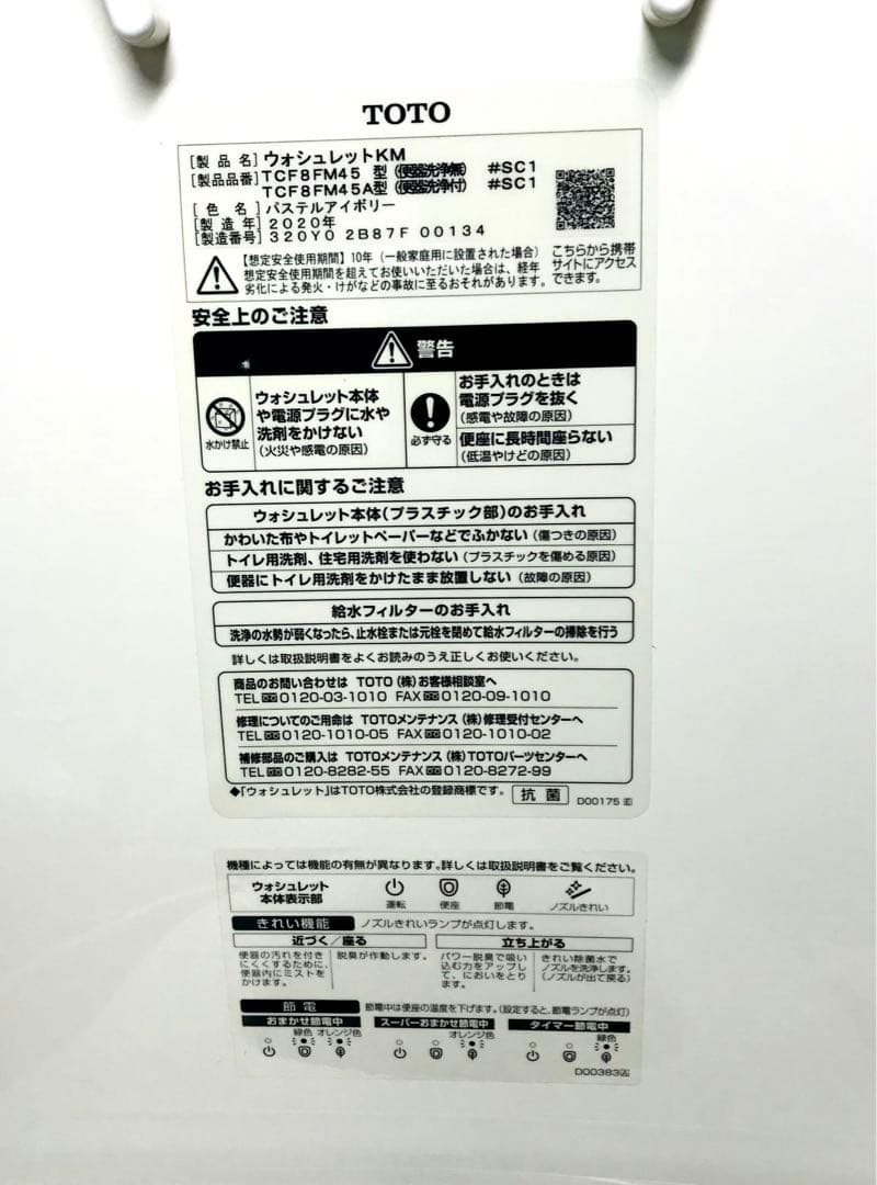 TOTO 温水洗浄便座 TCF8FM45#SC1 2020年製 (W4-01) - メルカリ