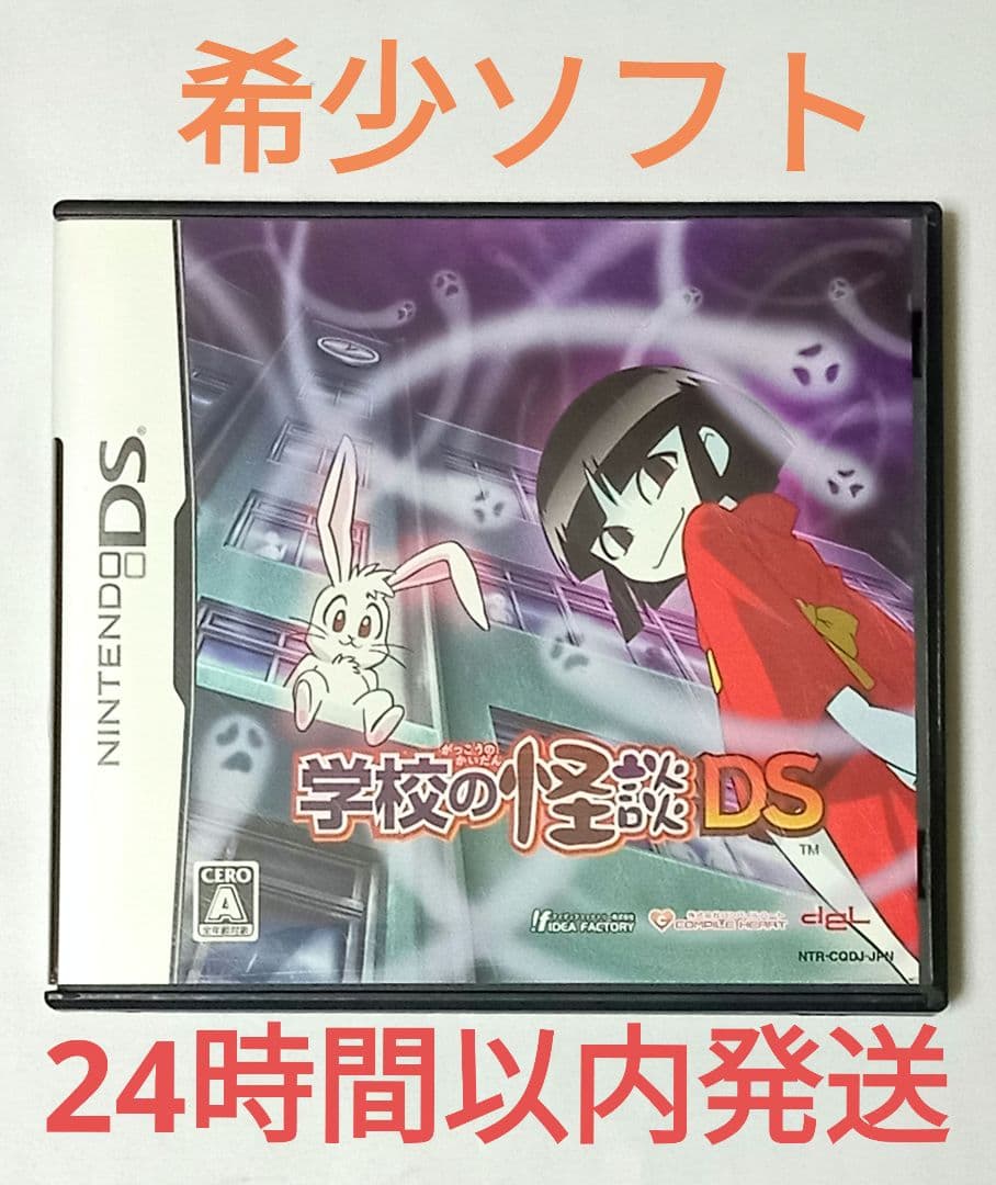 希少ソフト 学校の怪談DS ニンテンドーDS ニンテンドー3DS - メルカリ