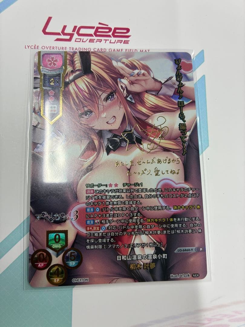 Lycee 日和山温泉の温泉小町 柳木叶夢 サイン Lycee 柳木叶夢 SP＋おまけSR3枚 - メルカリ