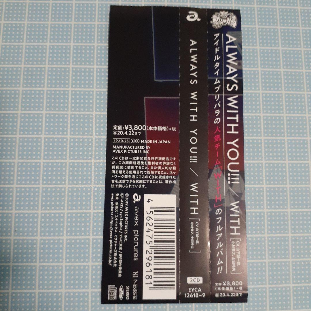中古品 ALWAYS WITH YOU!!! 初回限定盤 プリパラ WITH - メルカリ