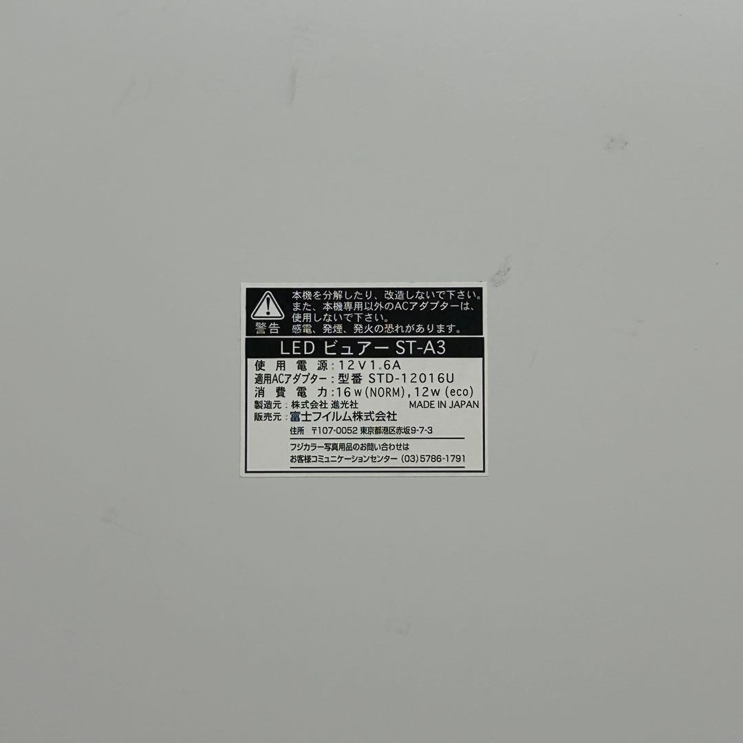 富士フイルム LEDビュアー「ST-A3」 フジカラー トレース台 - メルカリ