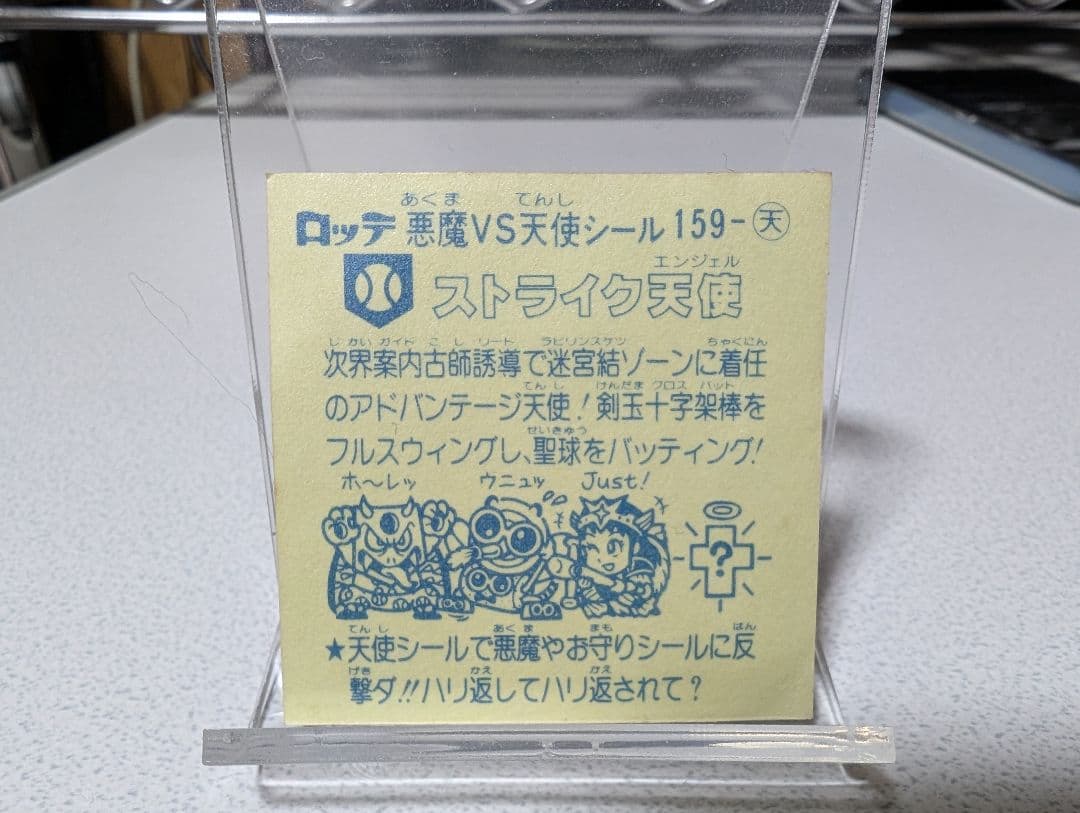 ビックリマン 14弾 ストライク天使 アイス版 - メルカリ