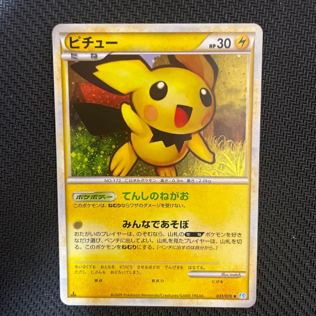 ピチュー ☆ L1 ソウルシルバーコレクション 031/070 - メルカリ