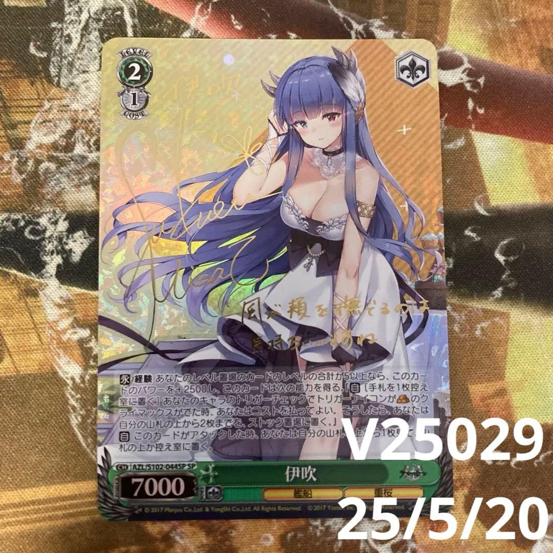 アズールレーン 伊吹 sp サイン - メルカリ