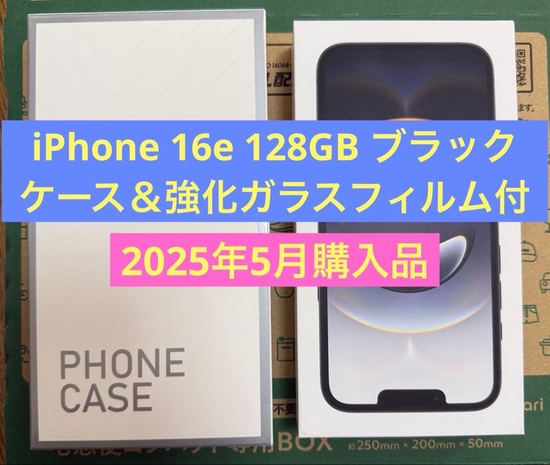 【SIMフリー】iPhone 16e＋ケース＆強化ガラスフィルム付 Amazon.co.jp: iPhone 16e ケース 2025【MagSafe対応・ガラスフィルム