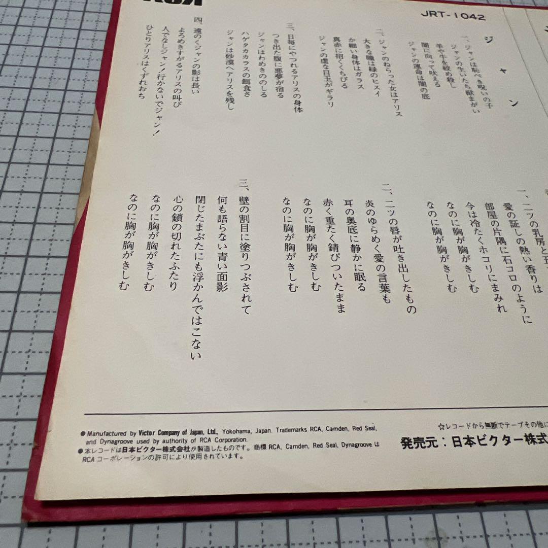 南正人　ジャン　青い面影　石川鷹彦　ヤマダ・ジロオ　JRT-1042 EP