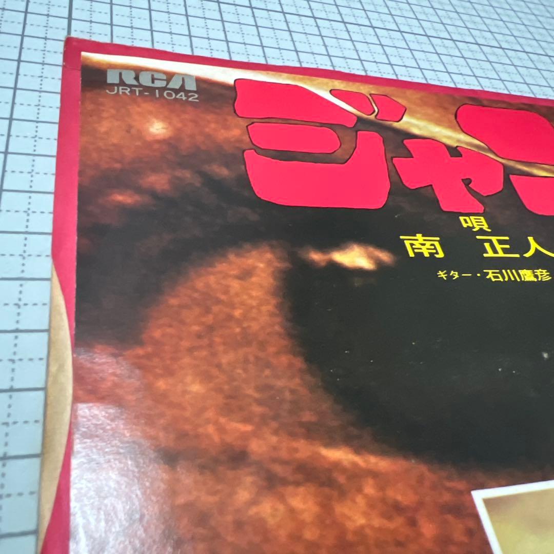 南正人　ジャン　青い面影　石川鷹彦　ヤマダ・ジロオ　JRT-1042 EP