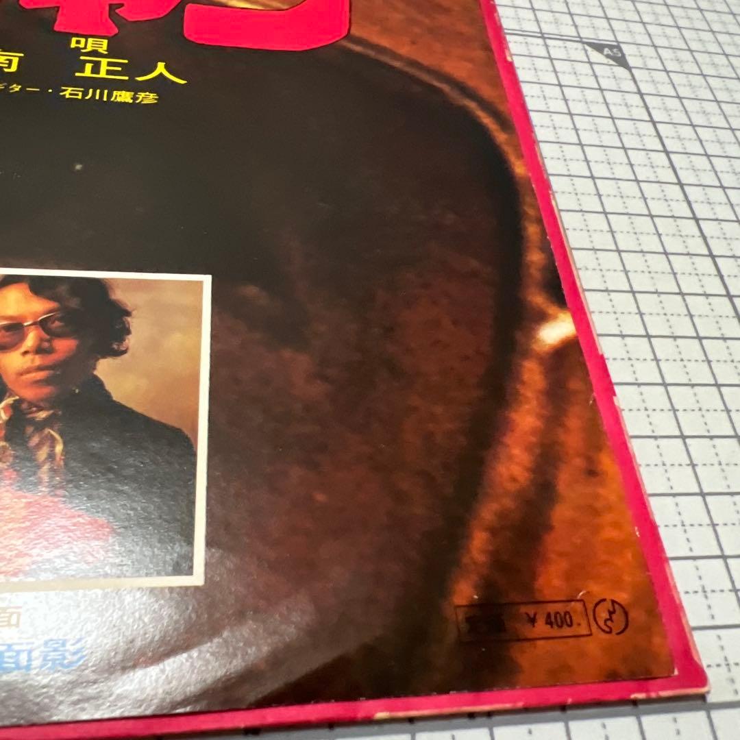 南正人　ジャン　青い面影　石川鷹彦　ヤマダ・ジロオ　JRT-1042 EP