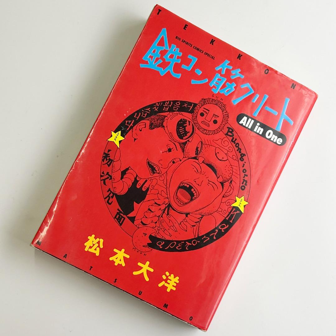 松本大洋 ピンポン・鉄コン筋クリート・GOGOモンスター 7巻セット