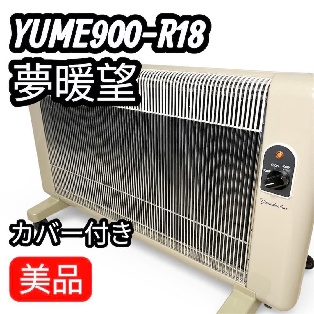 アールシーエス 夢暖望 900型 YUME900-R18 遠赤外線 ベージュ - メルカリ