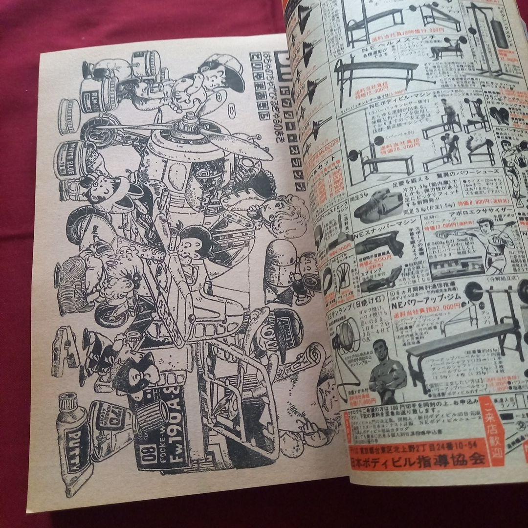 当時物美品】週刊 少年 ジャンプ 1981年31号 漫画 アニメ - メルカリ