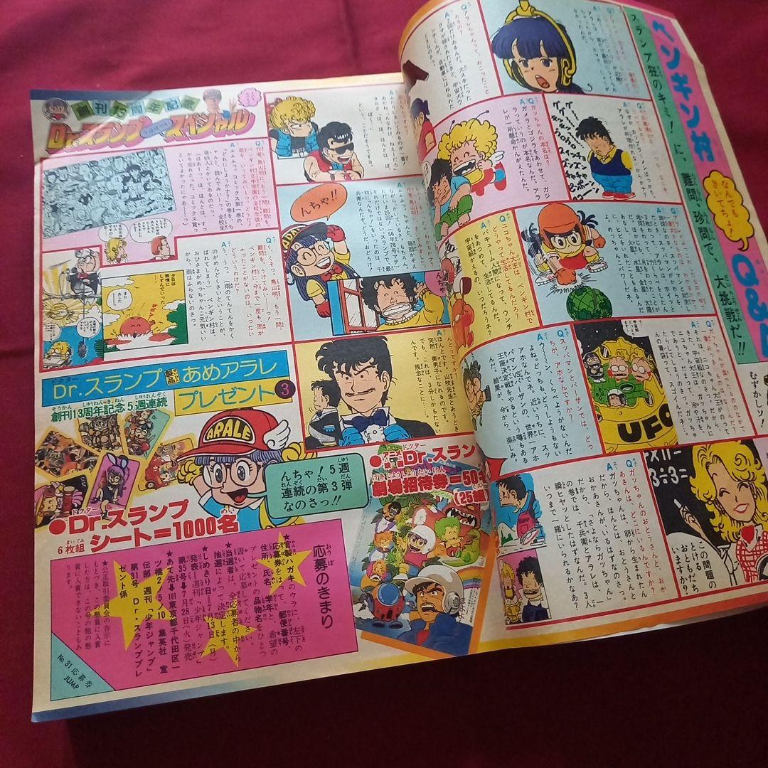 当時物美品】週刊 少年 ジャンプ 1981年31号 漫画 アニメ - メルカリ