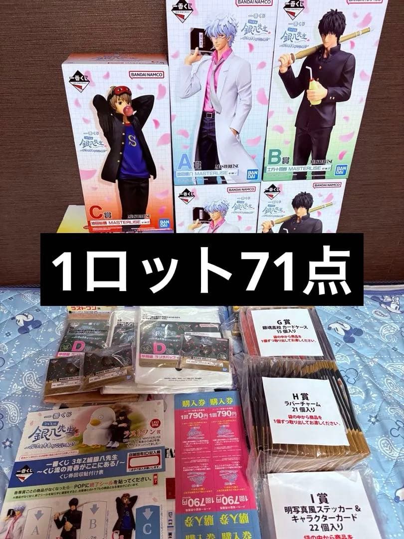 3年Z組銀八先生 ～くじ流の青春がここにある！～ 一番クジ 1ロット