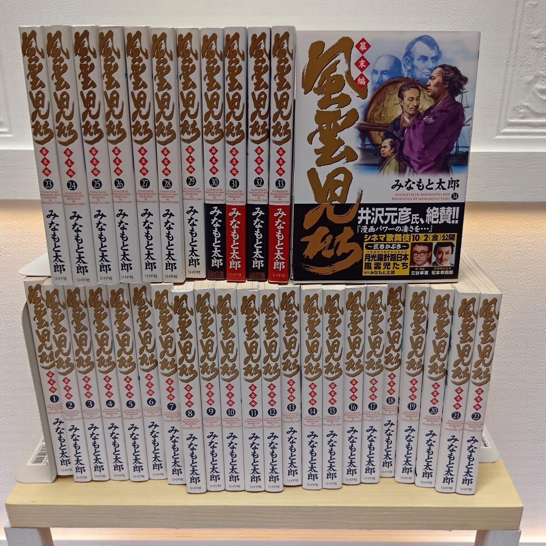 【30巻以降新品】風雲児たち　幕末編　全34巻　全巻　みなもと太郎 風雲児たち 幕末編 34巻 (SPコミックス) | みなもと太郎 | 青年マンガ