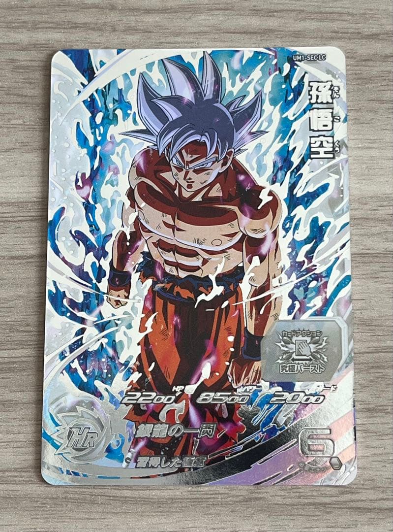 スーパードラゴンボールヒーローズ um1-sec LC 身勝手の極意 孫悟空