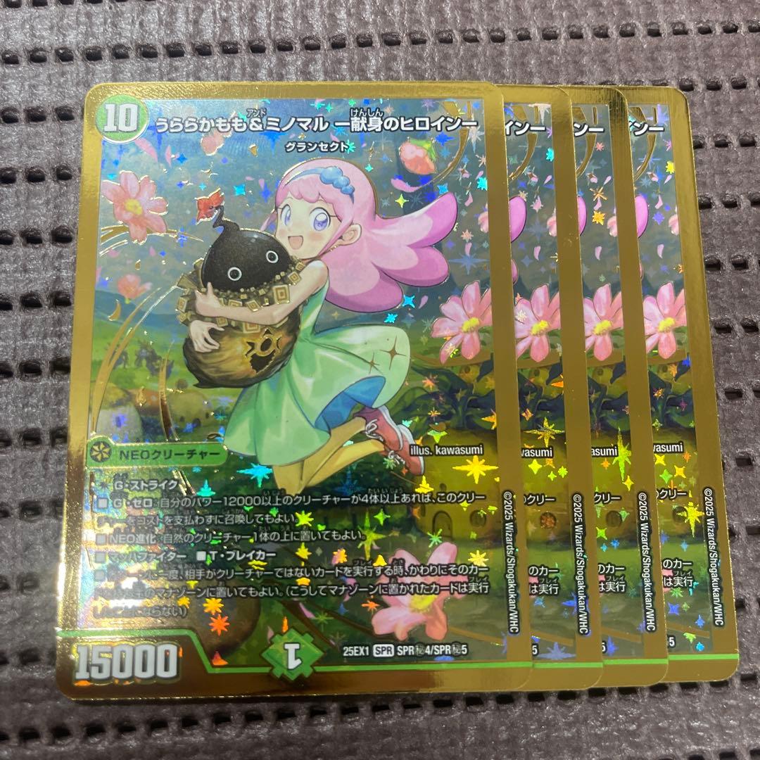 うららかもも&ミノマル 献身のヒロイン シークレット　4枚 デュエルマスターズ うららかもも＆ミノマル 献身のヒロイン