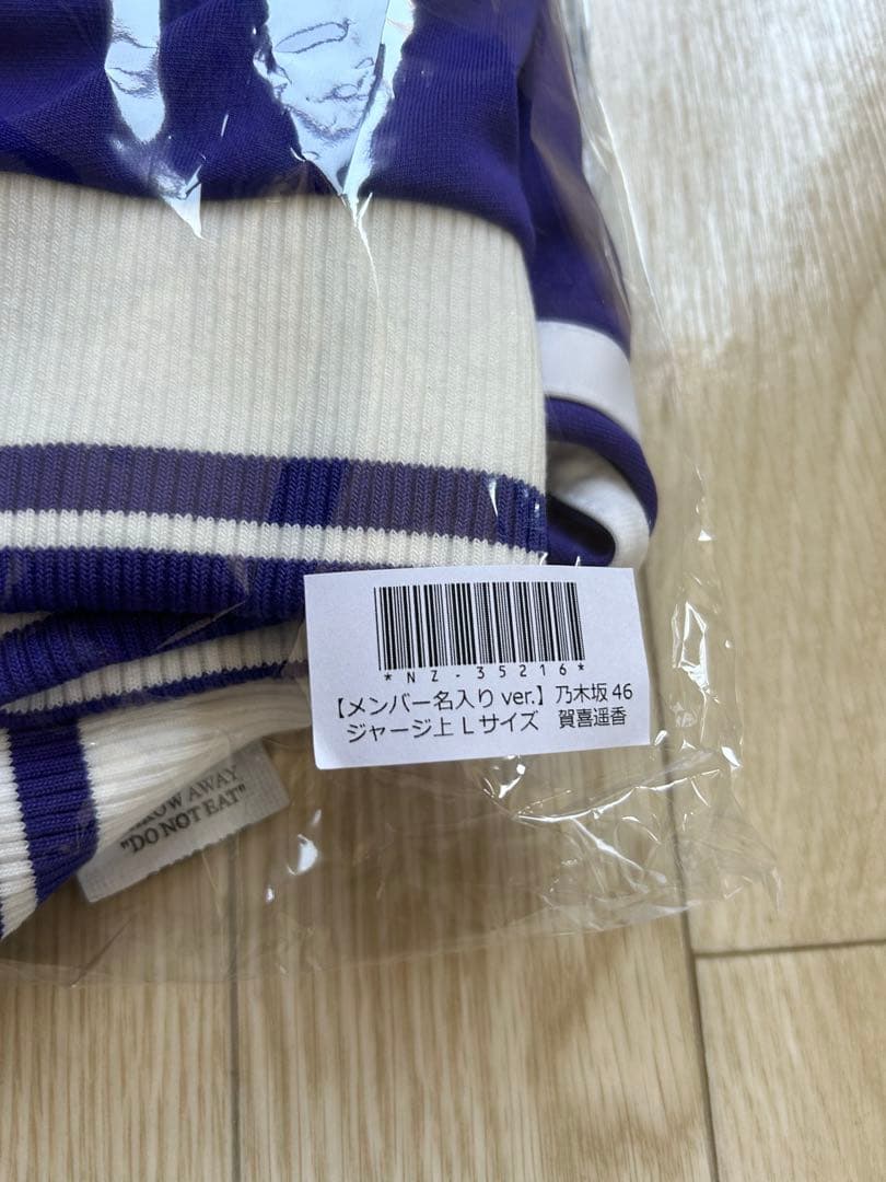 最終値下げ【未使用未開封】 乃木坂46ジャージ上L/賀喜遥香 - メルカリ